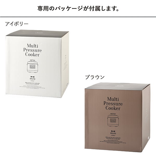 BRUNO Multi 操れ Pressure Cooker ブラウン