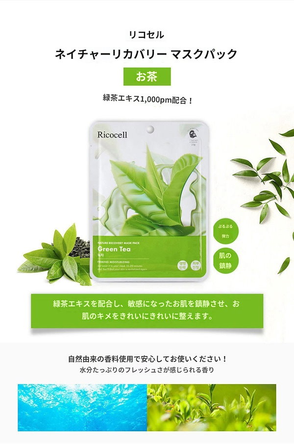 Qoo10] Ricocell 【デイリーパック】 韓国 パック リコセ