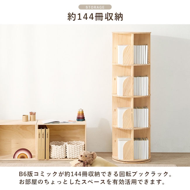 回転式４段コミックラック丸形 本棚 マガジンラック 文庫本 ブックラック 新生活（273）