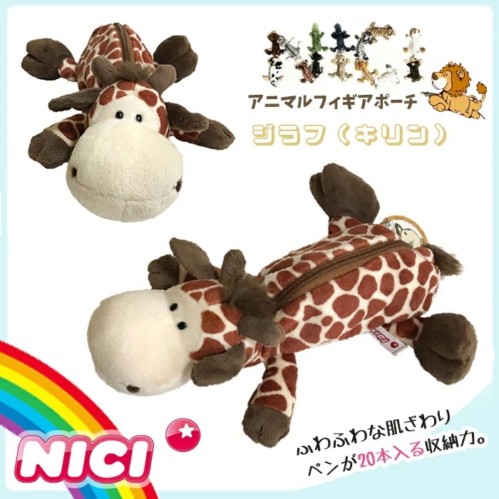 Qoo10] NICI NICI(ニキ)【正規商品】ジラフ フィ