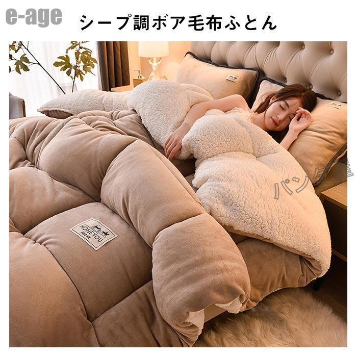 毛布布団 シープボア 掛け布団 ダブル 2枚合わせ 中綿入り ボア フランネル 毛布ふとん 冬 無地 厚手 ふわふわ あたたか おしゃれ 北欧 布団 ふとん 180X220cm