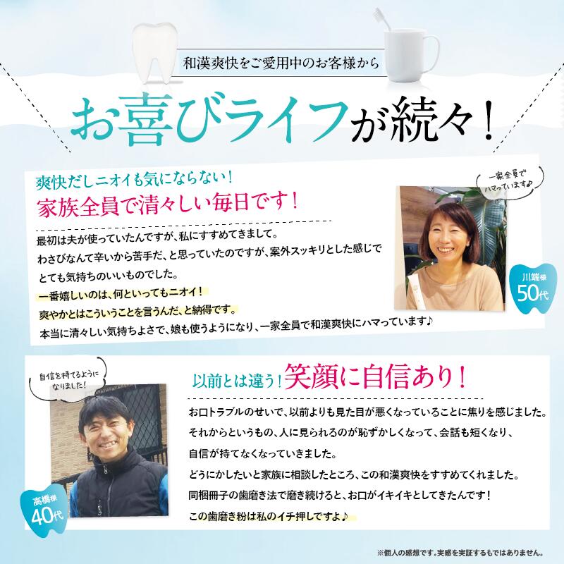 【公式】和漢爽快 1本49ml 3本 和漢成分 薬用成分 口臭 歯周病 防止 歯 黄ばみ ホワイトニング 医薬部外品 男性 女性 薬用歯磨き粉