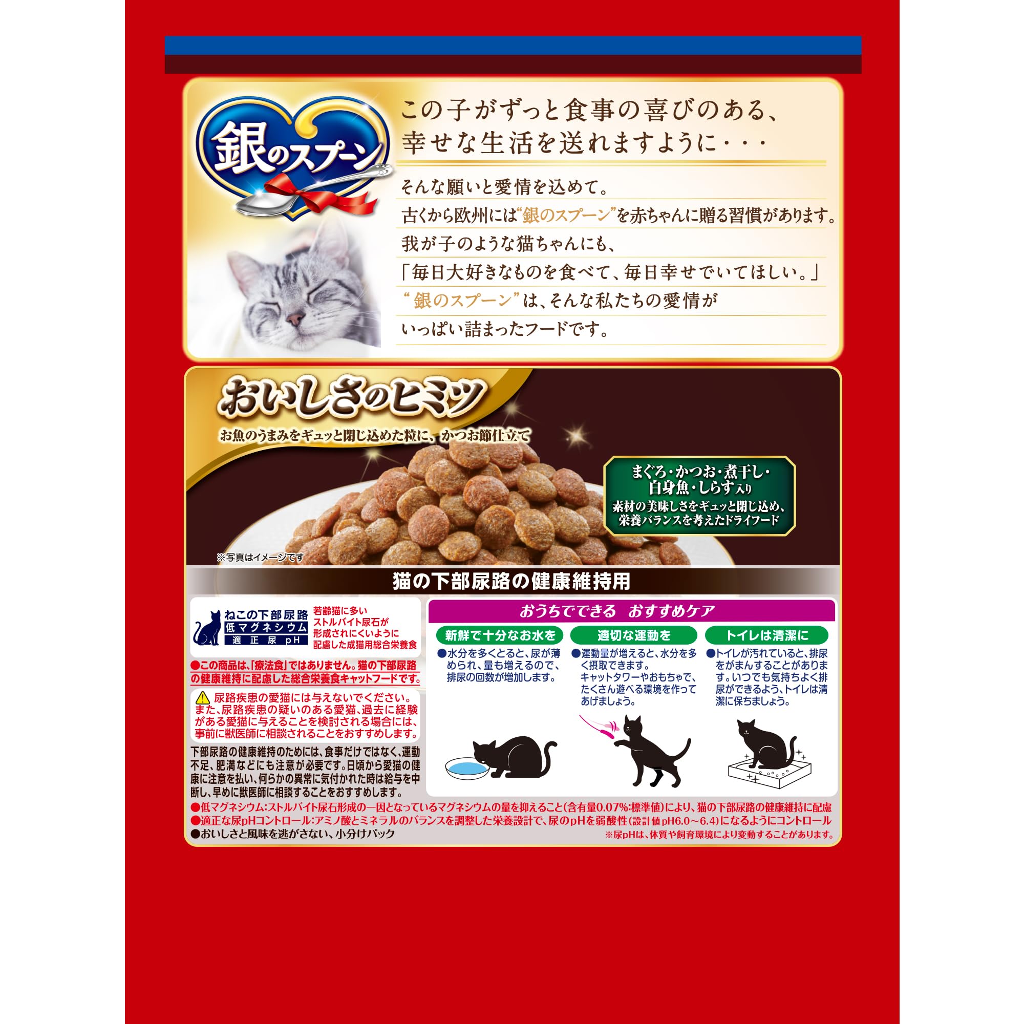 送料無料 銀のスプーン 贅沢うまみ仕立て 下部尿路の健康維持用 1歳~10歳頃まで お魚づくし 1.3Kg×6個