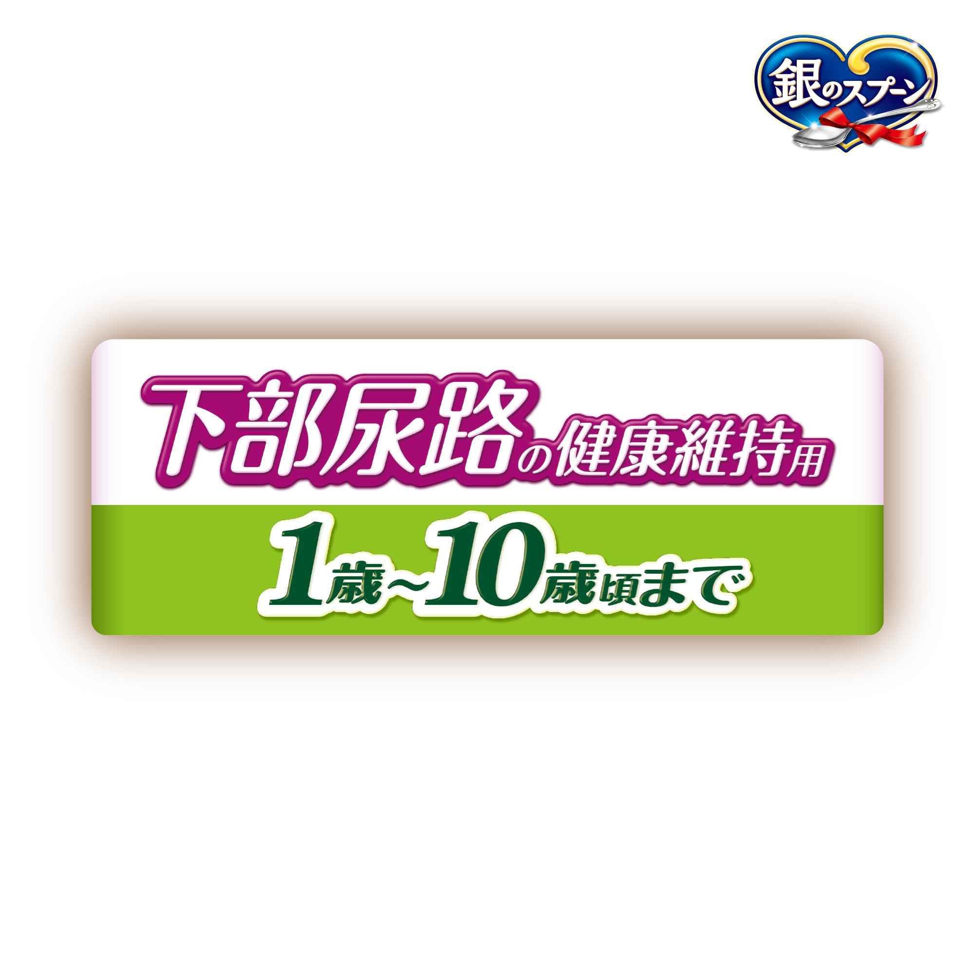 送料無料 銀のスプーン 贅沢うまみ仕立て 下部尿路の健康維持用 1歳~10歳頃まで お魚づくし 1.3Kg×6個