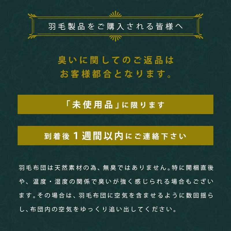 高品質 送料無料羽毛布団 : 寝具・ベッド・マットレス Albaアルバクイーン... 期間限定特価