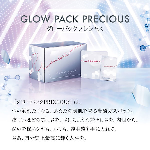 【7回分】エニシーグローパック 炭酸ガスパック フェイスパック 6162669696.jpg