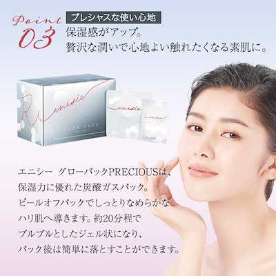 エニシーグローパック 限定 beaute beaute6 非売品 RHYTHM - エニシーグローパックbeaute6 新品 限定品 炭酸ガス