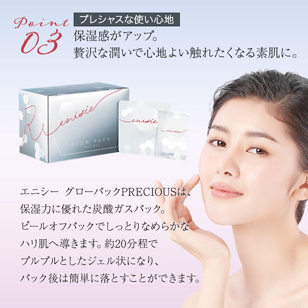 Qoo10] エニシー エニシーグローパック プレシャス 10回