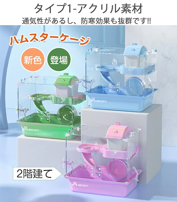 ハムスター ケージ セット 2階建て ハムスターハウス 小動物ケー