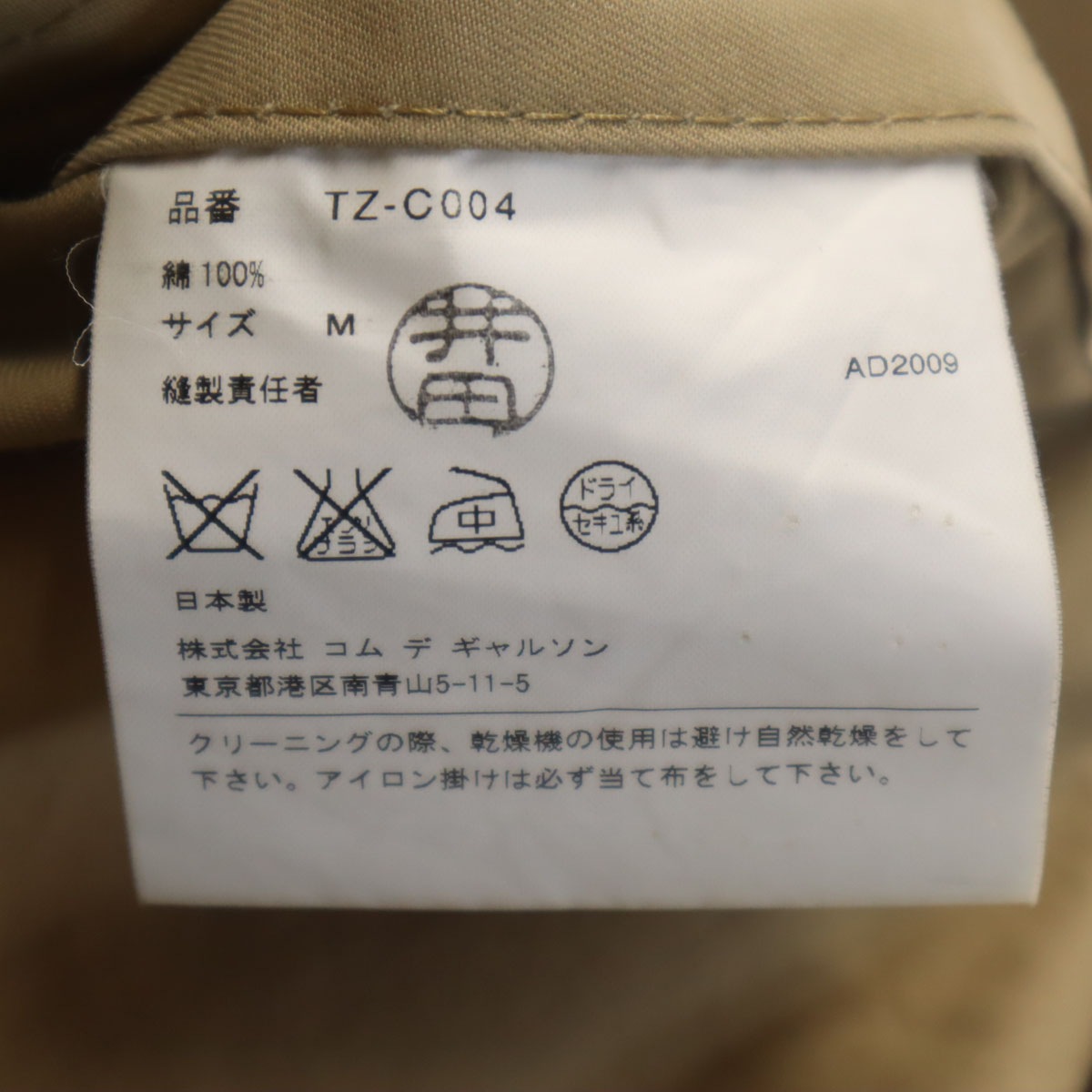 tricot COMME des GARCONS トリコットコムデギャルソン 2009年 日本製 7分袖 ショート トレンチコート M ベージュ レディース 古着 tricot COMME des GARCONS トリコットコムデギャルソン 2009年 日本製 7分袖 ショート トレンチコート M ベージュ レディース 古着