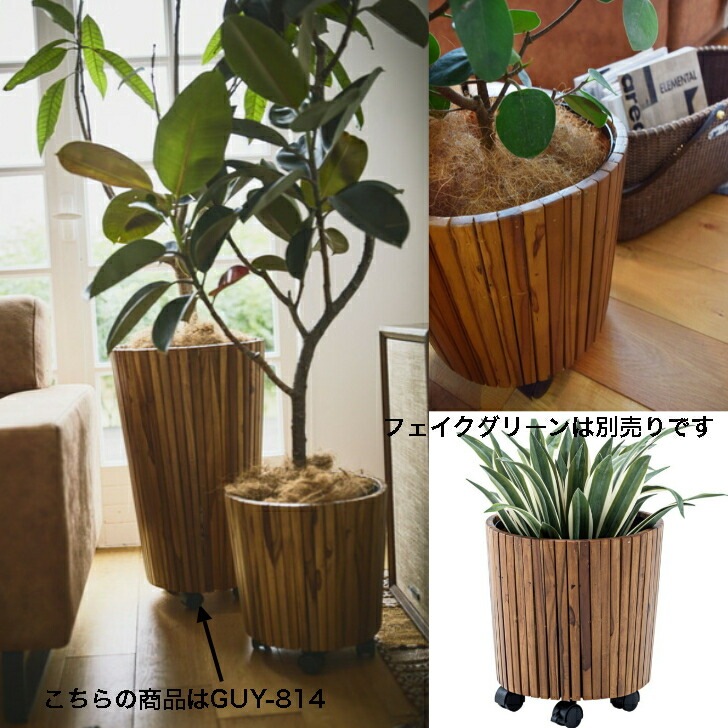 木製 植木鉢 観葉植物 大型 ウッドプランター GUY-814 N01 ウッド