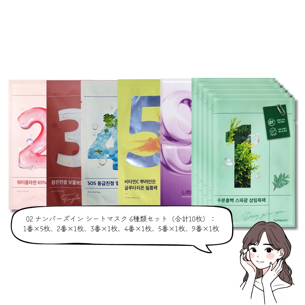 シートマスク 6種類セット! 19種類のカスタムオプションで選べる！