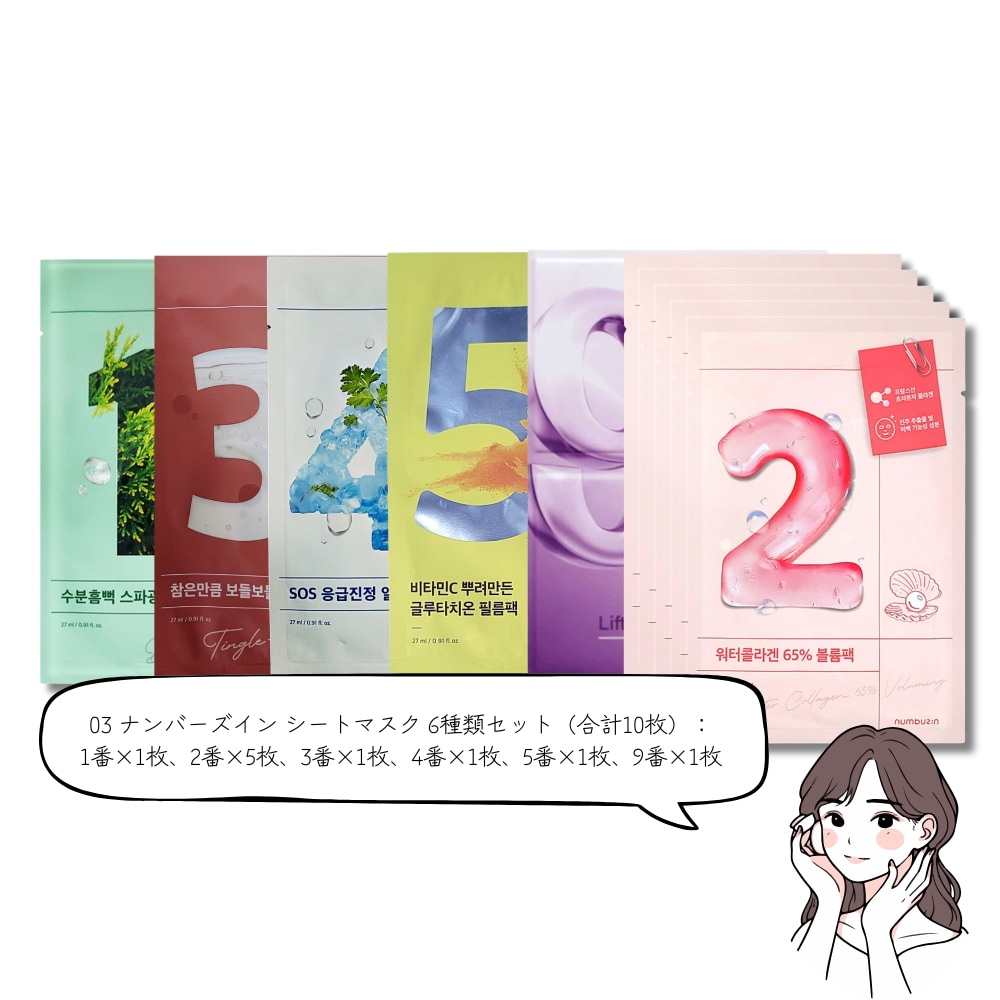 シートマスク 6種類セット! 19種類のカスタムオプションで選べる！