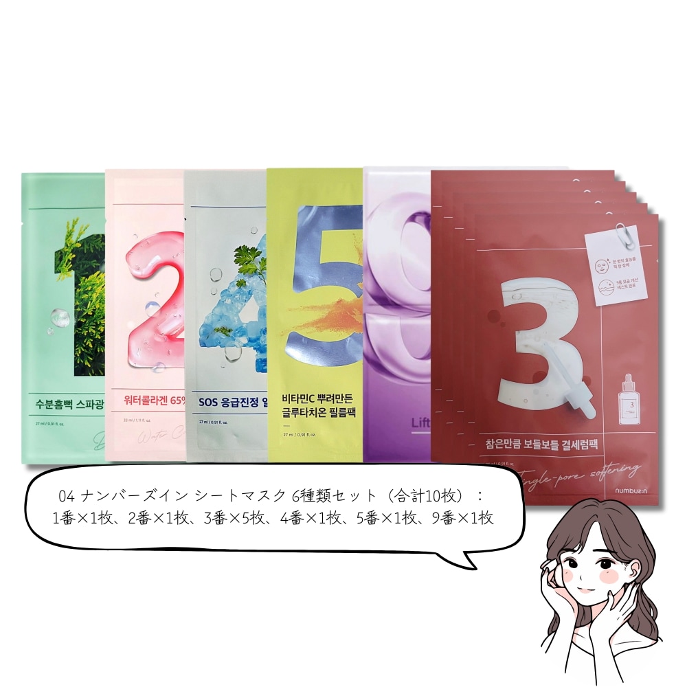 シートマスク 6種類セット! 19種類のカスタムオプションで選べる！