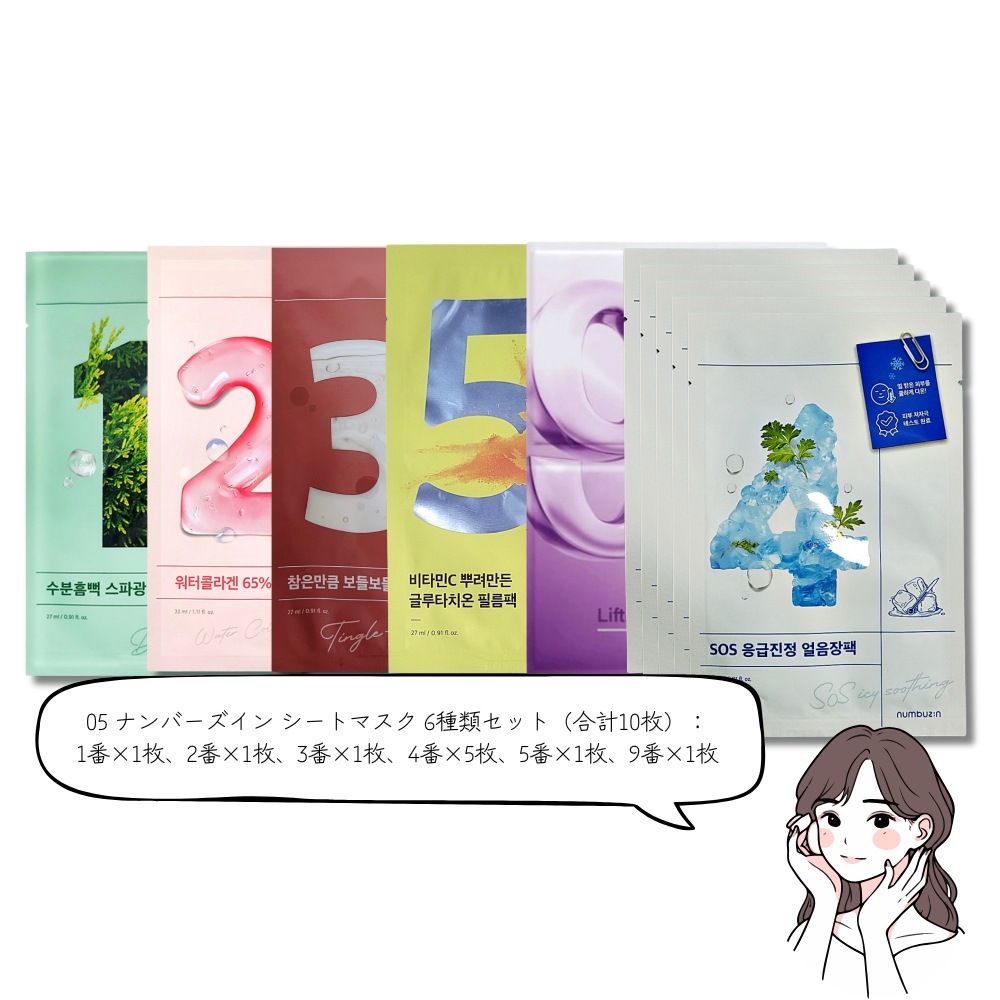 シートマスク 6種類セット! 19種類のカスタムオプションで選べる！