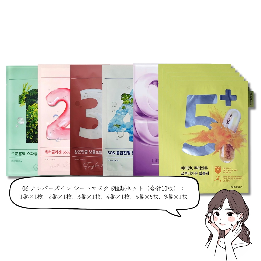 シートマスク 6種類セット! 19種類のカスタムオプションで選べる！