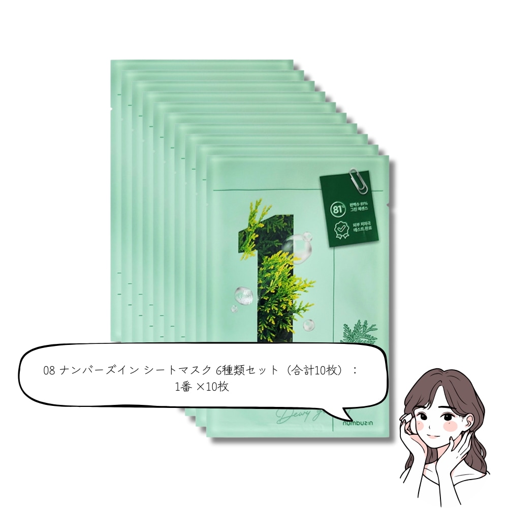 シートマスク 6種類セット! 19種類のカスタムオプションで選べる！