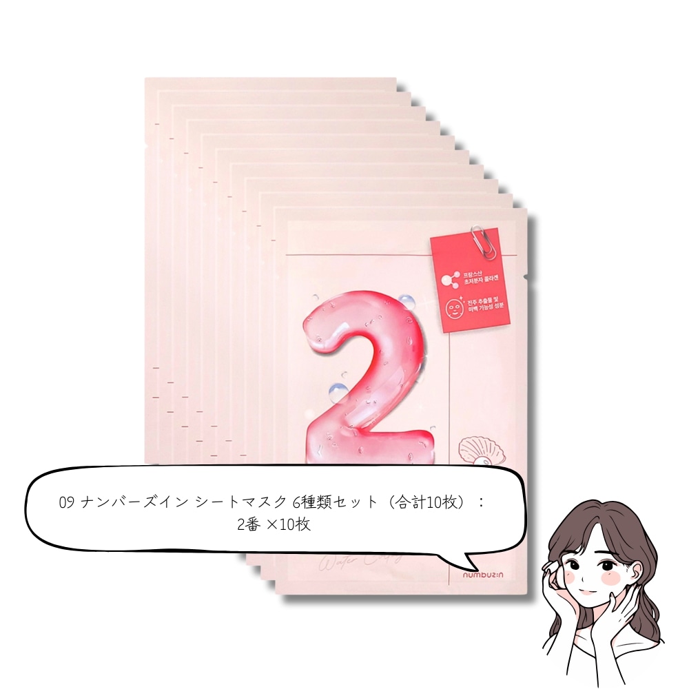 シートマスク 6種類セット! 19種類のカスタムオプションで選べる！