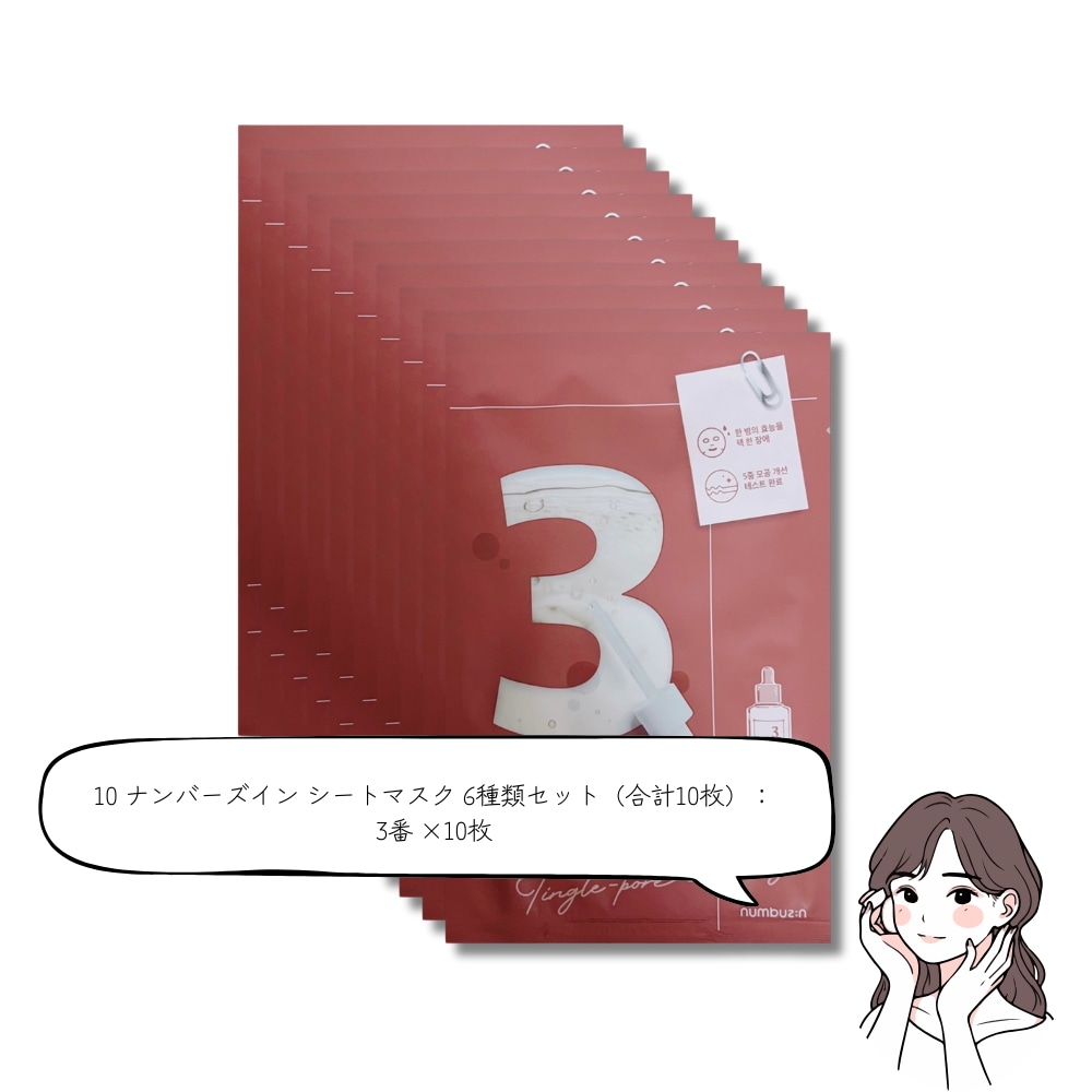 シートマスク 6種類セット! 19種類のカスタムオプションで選べる！