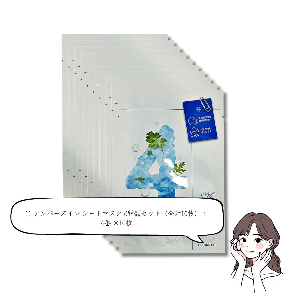 シートマスク 6種類セット! 19種類のカスタムオプションで選べる！