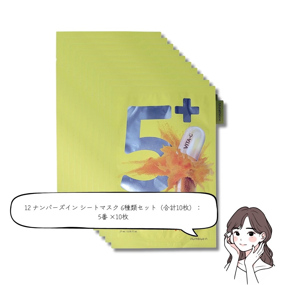 シートマスク 6種類セット! 19種類のカスタムオプションで選べる！