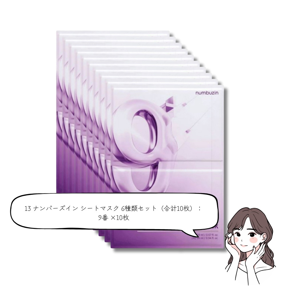 シートマスク 6種類セット! 19種類のカスタムオプションで選べる！