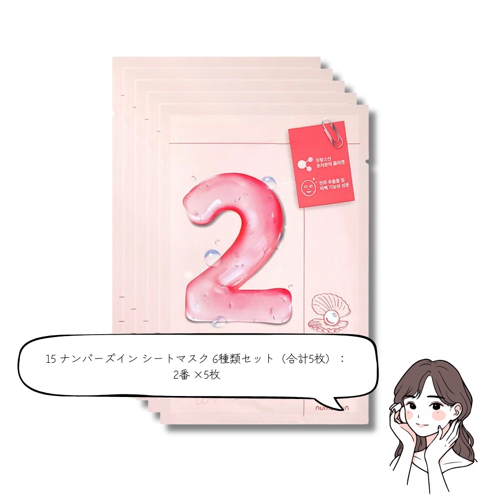 シートマスク 6種類セット! 19種類のカスタムオプションで選べる！