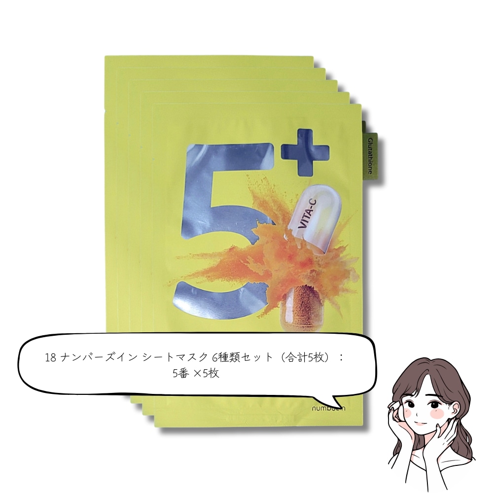 シートマスク 6種類セット! 19種類のカスタムオプションで選べる！