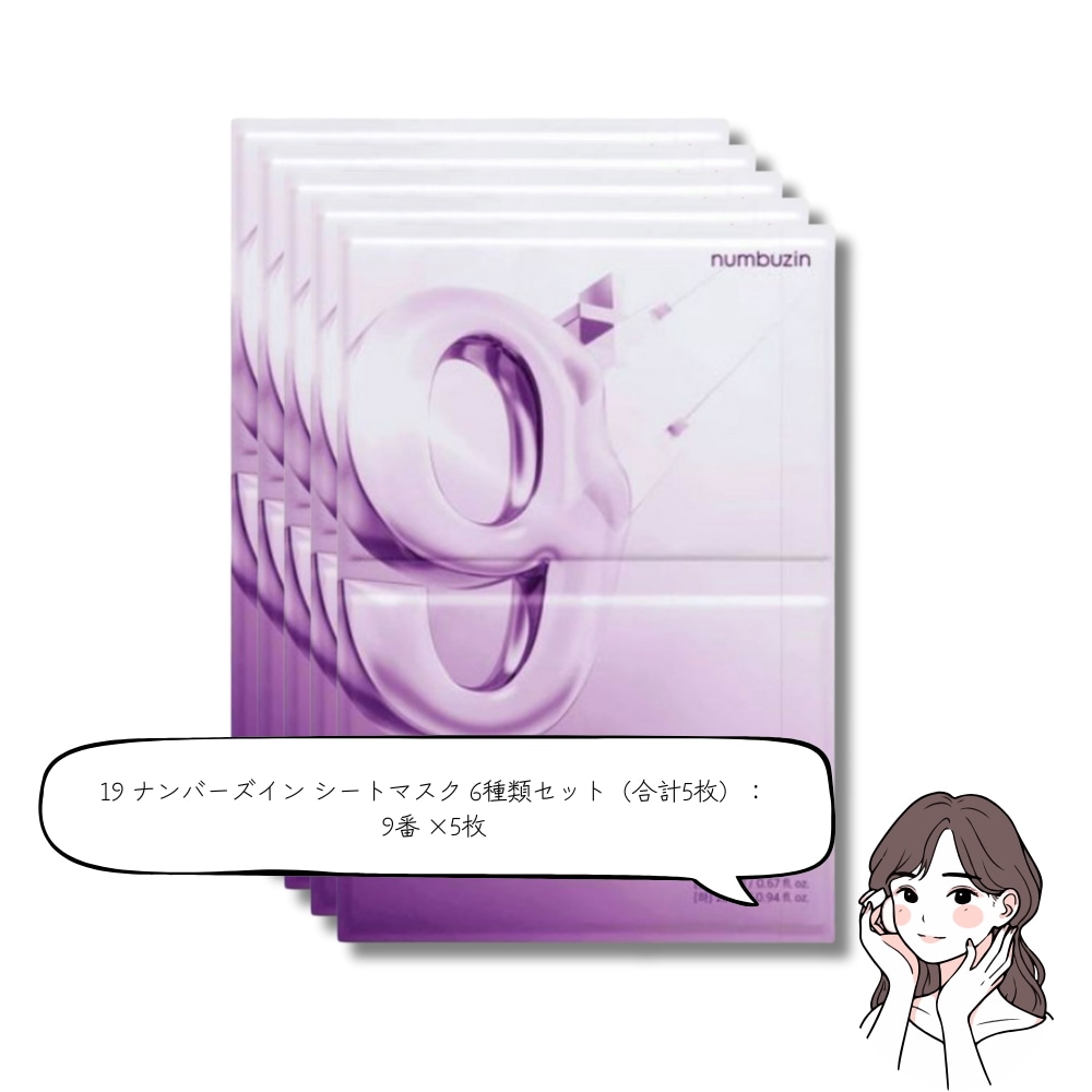 シートマスク 6種類セット! 19種類のカスタムオプションで選べる！