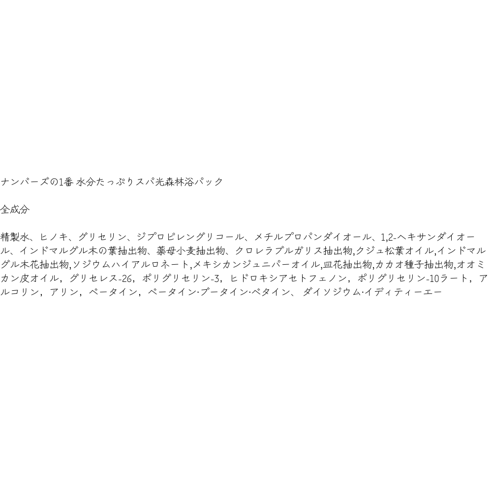 シートマスク 6種類セット! 19種類のカスタムオプションで選べる！