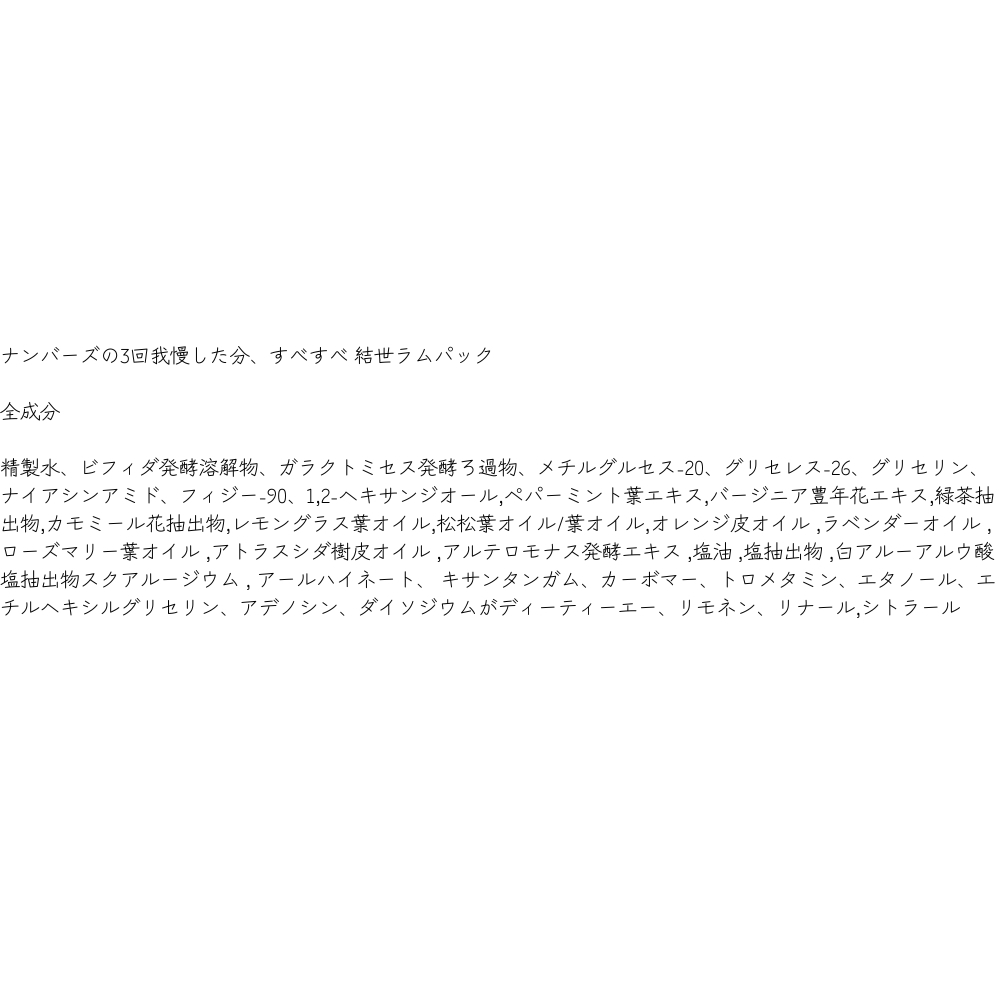 シートマスク 6種類セット! 19種類のカスタムオプションで選べる！