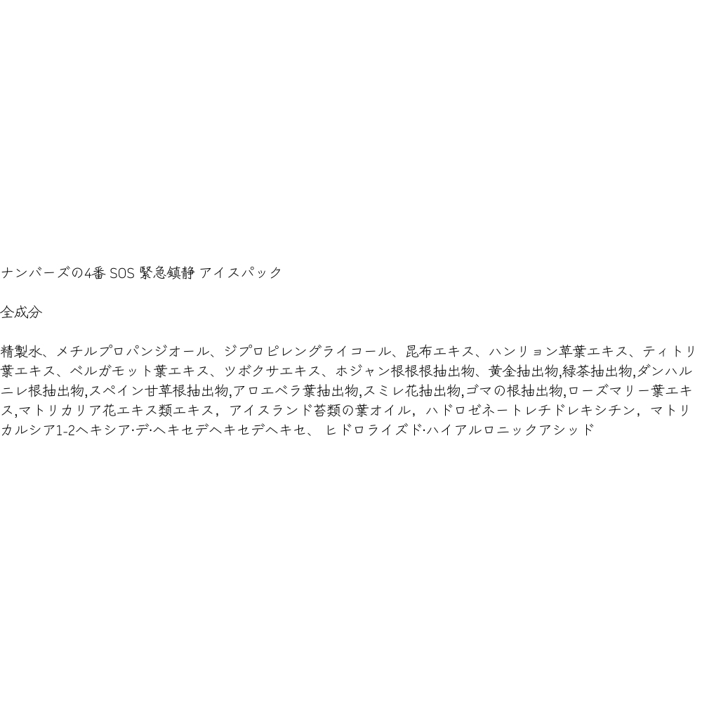 シートマスク 6種類セット! 19種類のカスタムオプションで選べる！