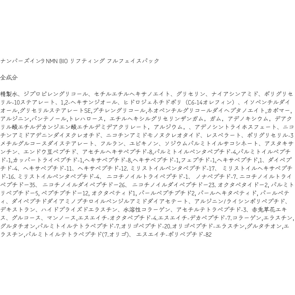 シートマスク 6種類セット! 19種類のカスタムオプションで選べる！