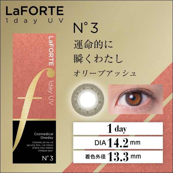 LaFORTE(ラフォルテ) ワンデーUV 30枚入6箱