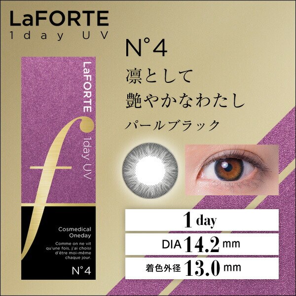 LaFORTE(ラフォルテ) ワンデーUV 30枚入6箱