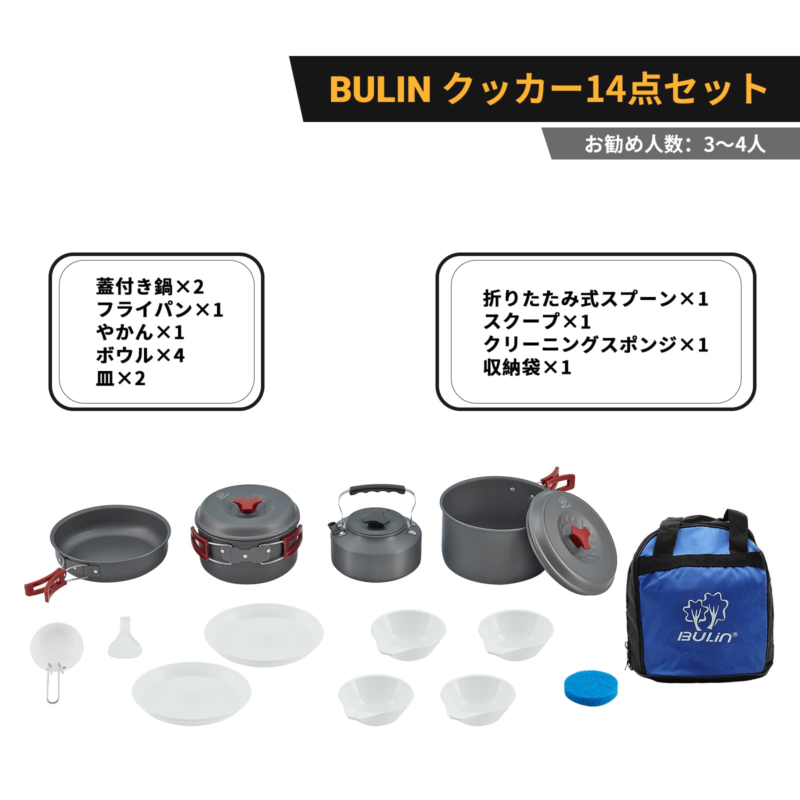 Bulin キャンプクッカー14点セット アウトドア鍋 アウトドアクッカー