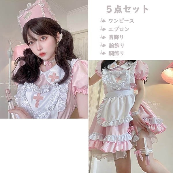 ナース風メイド服可愛いコスプレ衣5点セットメイドエプロン大人セクシーコスチュー