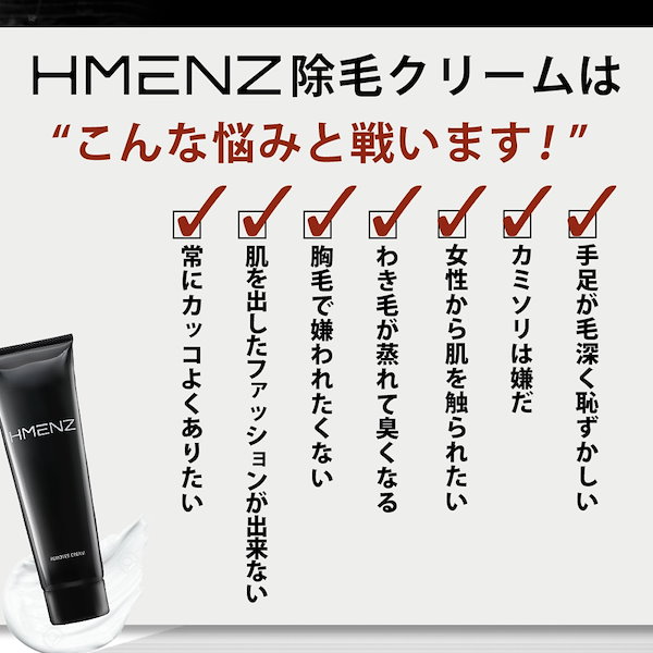 低価格化 HMENZ メンズ 除毛クリーム 210g 3本セット