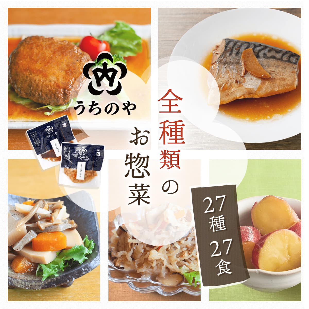 敬老の日 レトルト食品 おかず 惣菜 詰め合わせ うちのや 27種27食 セット レトルト 肉 魚 野菜 煮物 お惣菜 ハンバーグ 煮魚 焼き魚 レンジ 食品 保存食 2025 残暑見舞い ギフト 敬老の日 レトルト食品 おかず 惣菜 詰め合わせ うちのや 27種27食 セット レトルト 肉 魚 野菜 煮物 お惣菜 ハンバーグ 煮魚 焼き魚 レンジ 食品 保存食 2025 残暑見舞い ギフト