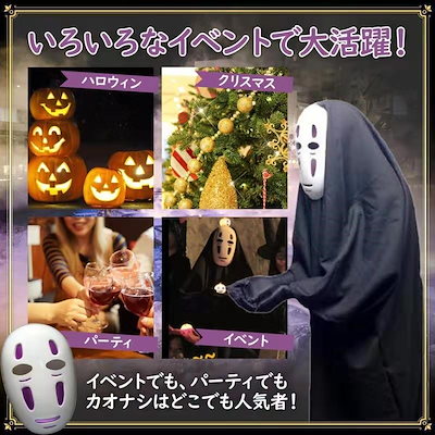 カオナシ　千と千尋の神隠し コスプレ　ハロウィン　クリスマス　コスチューム Amazon.co.jp: [XiaoJinLong] 千と千尋の神隠し