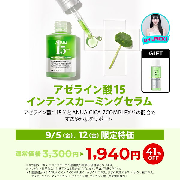 【新品未開封】アヌア　アゼライン酸4点セット 新品未開封】アヌア アゼライン酸4点セット - メルカリ