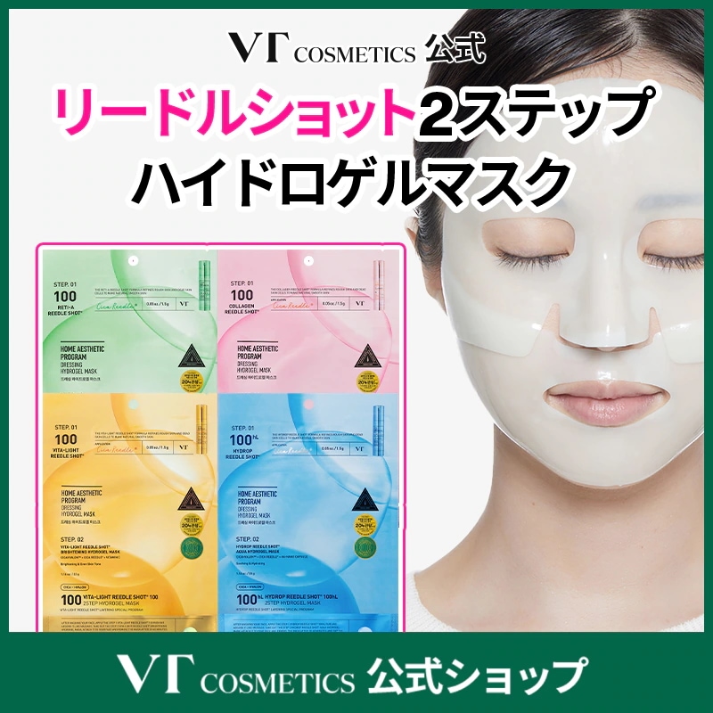 Qoo10] VTコスメティックス カラーリードルショット2ステップハイドロ
