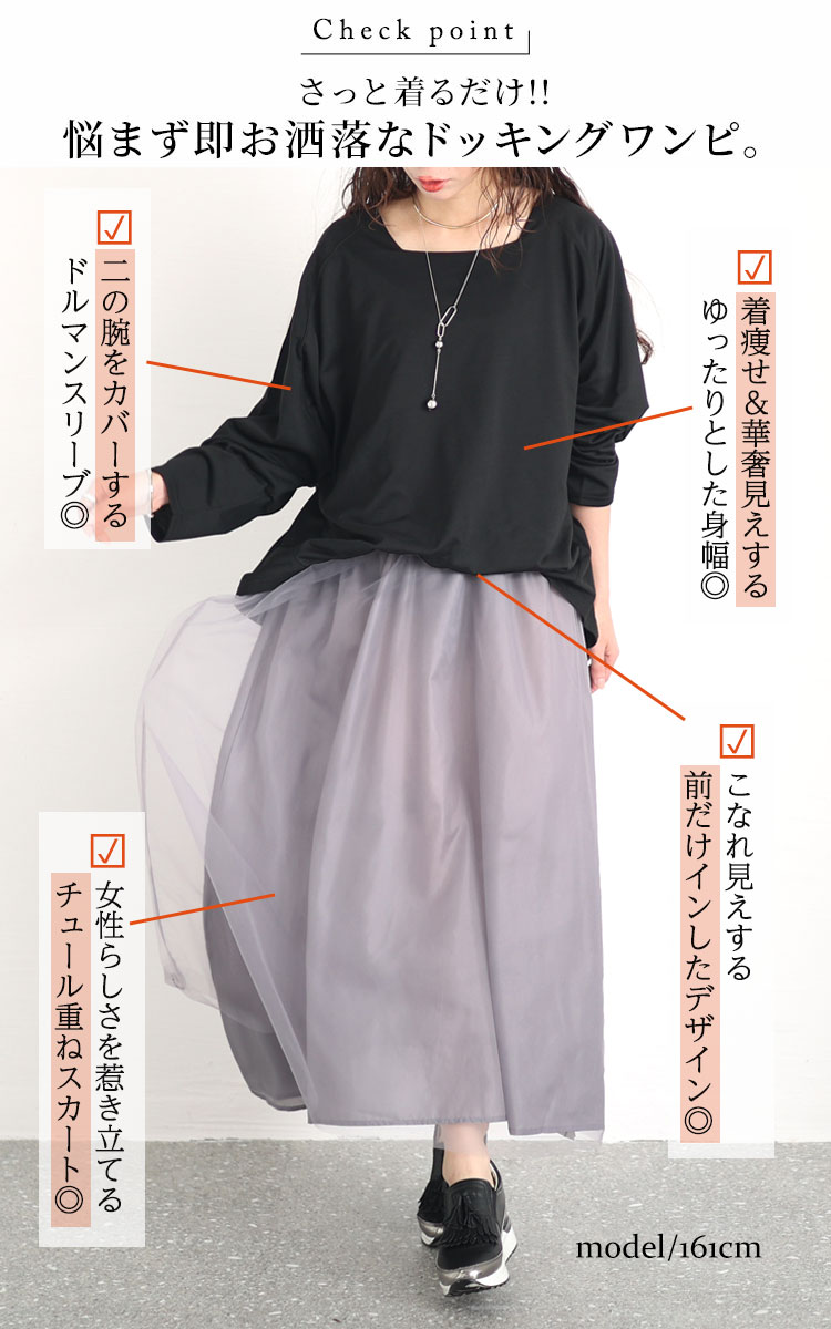 大きいサイズレディース ワンピース ドルマン袖チュールドッキングワンピース ワンピ ロングワンピース ドッキングワンピース ロング 長袖 ドッキング ドルマン チュール 秋新作 秋服 春服 LL 2L 大きいサイズレディース ワンピース ドルマン袖チュールドッキングワンピース ワンピ ロングワンピース ドッキングワンピース ロング 長袖 ドッキング ドルマン チュール 秋新作 秋服 春服 LL 2L