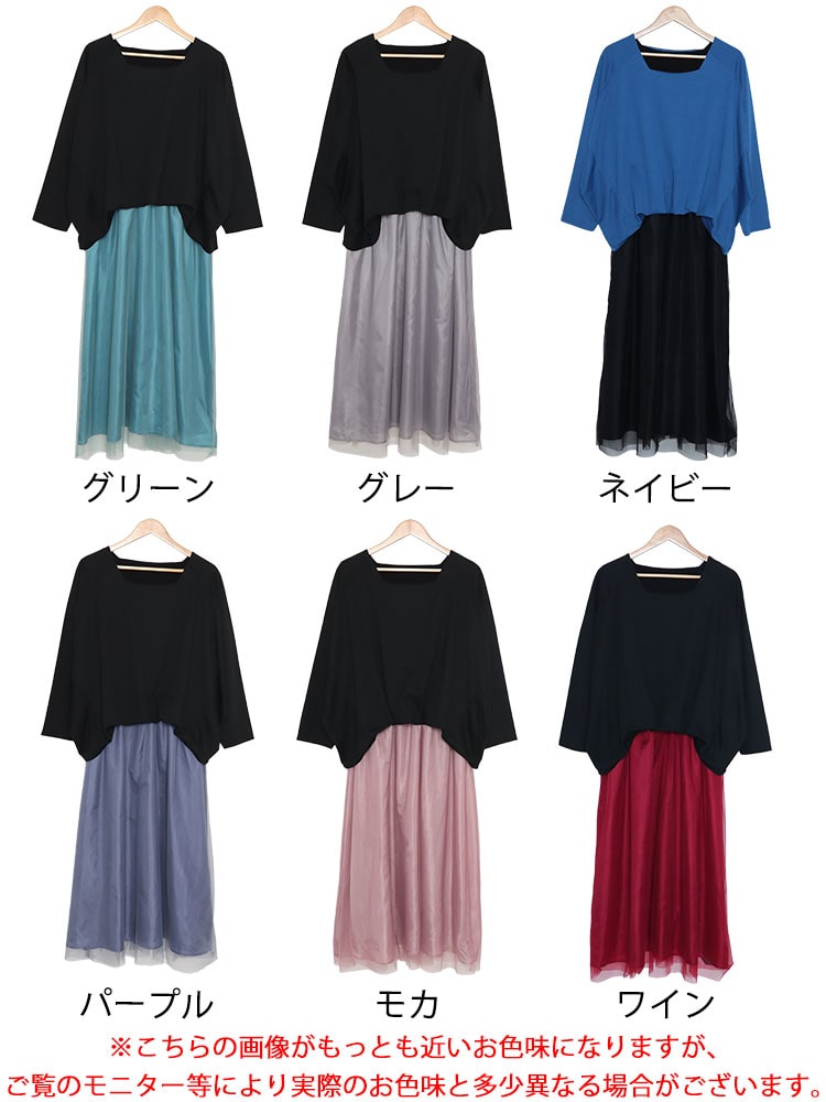 大きいサイズレディース ワンピース ドルマン袖チュールドッキングワンピース ワンピ ロングワンピース ドッキングワンピース ロング 長袖 ドッキング ドルマン チュール 秋新作 秋服 春服 LL 2L 大きいサイズレディース ワンピース ドルマン袖チュールドッキングワンピース ワンピ ロングワンピース ドッキングワンピース ロング 長袖 ドッキング ドルマン チュール 秋新作 秋服 春服 LL 2L