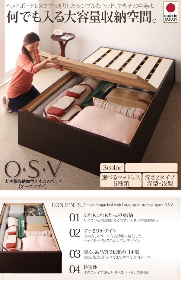 大容量収納庫付き すのこベッド ヘッドボードレス [O/S/V]オーエスブイ [薄型プレミアムボンネルコイルマットレス付き] セミダブル 深さレギュラー [フレーム色]ダークブラウン