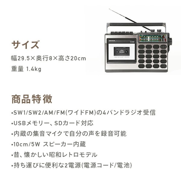昭和の想い出ラジカセ AM FM SW1 SW2 トランジスタラジオ テープレコーダー 2電源 TLS-8800