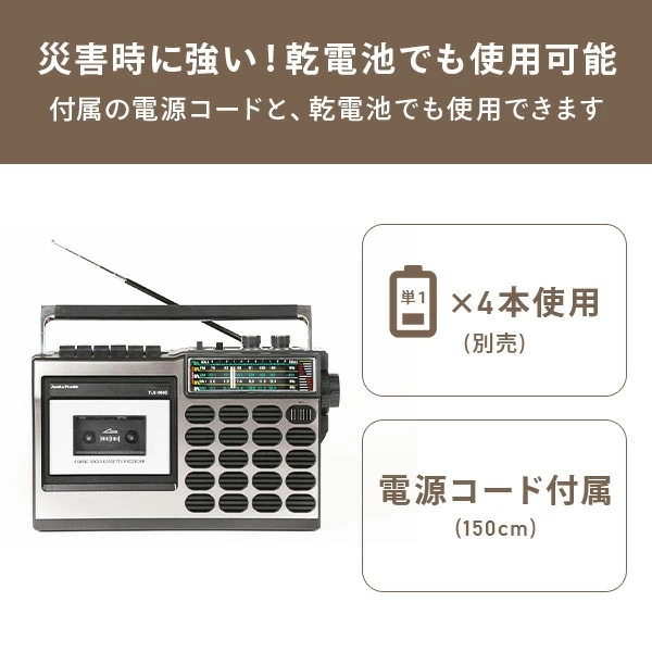 昭和の想い出ラジカセ AM FM SW1 SW2 トランジスタラジオ テープレコーダー 2電源 TLS-8800