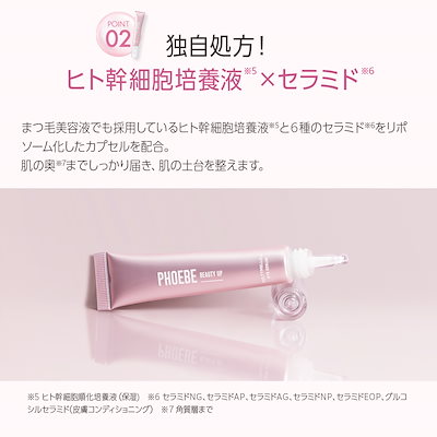 Qoo10] PHOEBE BEAUTY UP 【40%OFF! 期間限定価格】【先着G : スキンケア