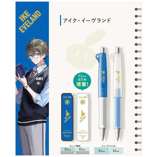 ネオックス・グラファイト✕にじさんじ コラボ』限定発売