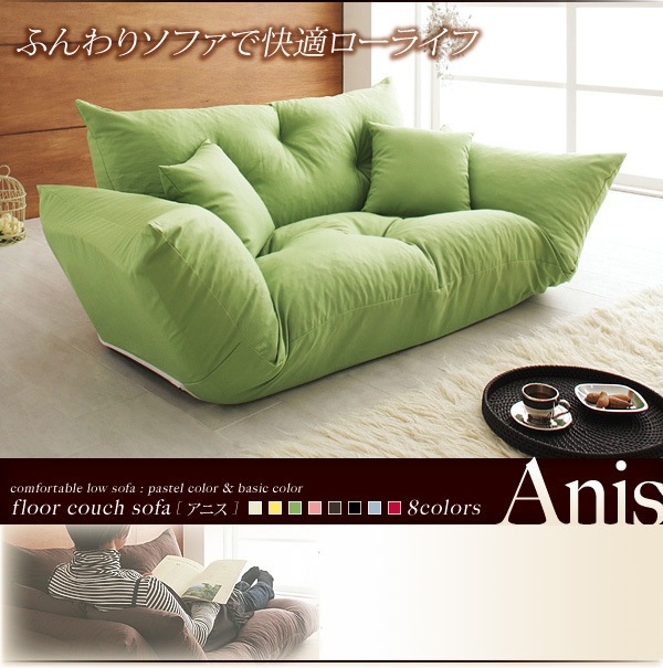 フロアカウチソファ[Anis]アニス イエロー
